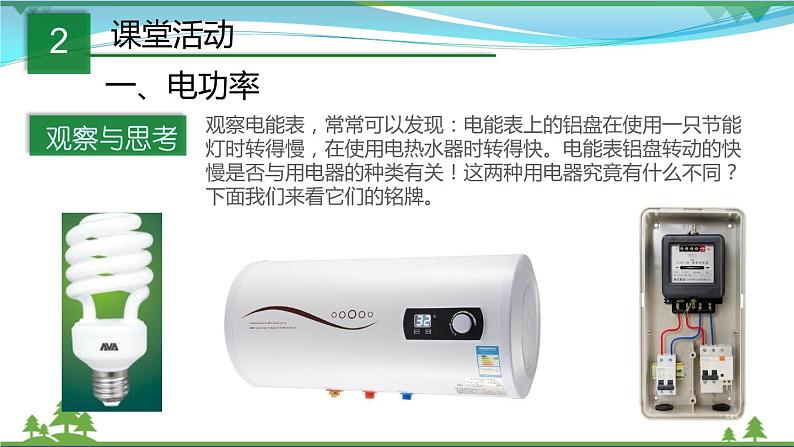 【精品】新版粤教沪版 九年级物理上册15.2认识电功率 课件04