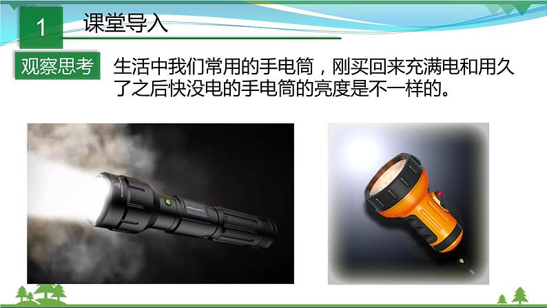 【精品】新版粤教沪版 九年级物理上册15.3怎样使用电器正常工作(课件+素材)02