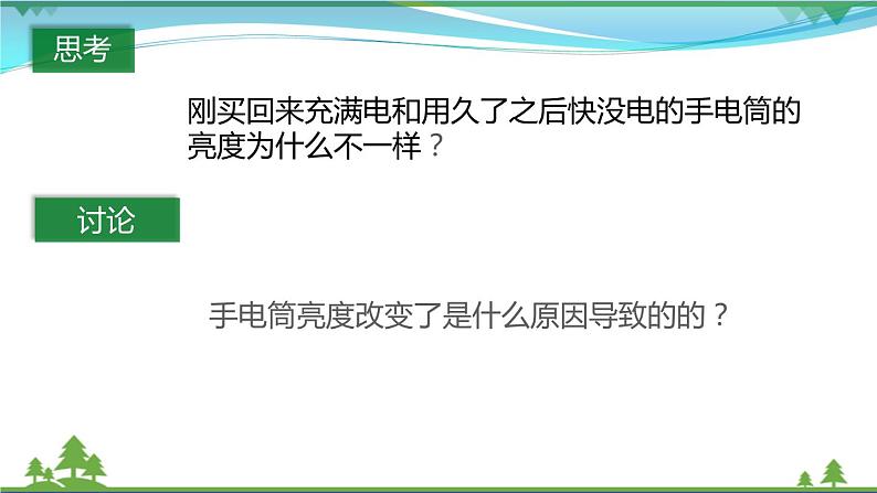 【精品】新版粤教沪版 九年级物理上册15.3怎样使用电器正常工作(课件+素材)03