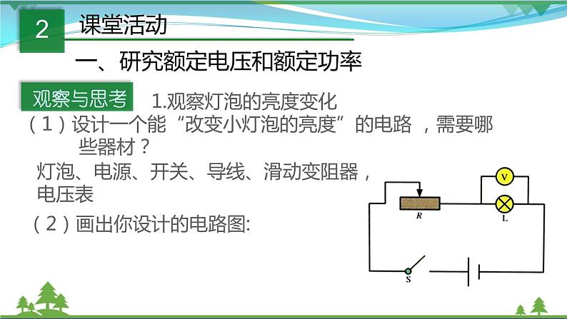 【精品】新版粤教沪版 九年级物理上册15.3怎样使用电器正常工作(课件+素材)04