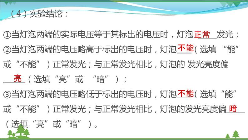 【精品】新版粤教沪版 九年级物理上册15.3怎样使用电器正常工作(课件+素材)06