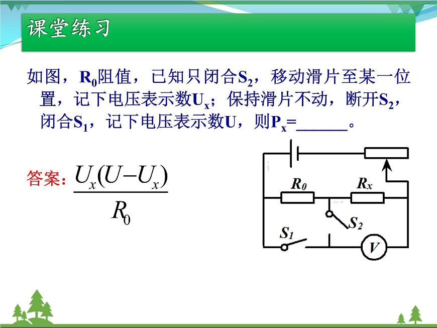 【精品】新人教版  九年級物理全冊18.3測量小燈泡的電功率  第2課時  課件第6頁