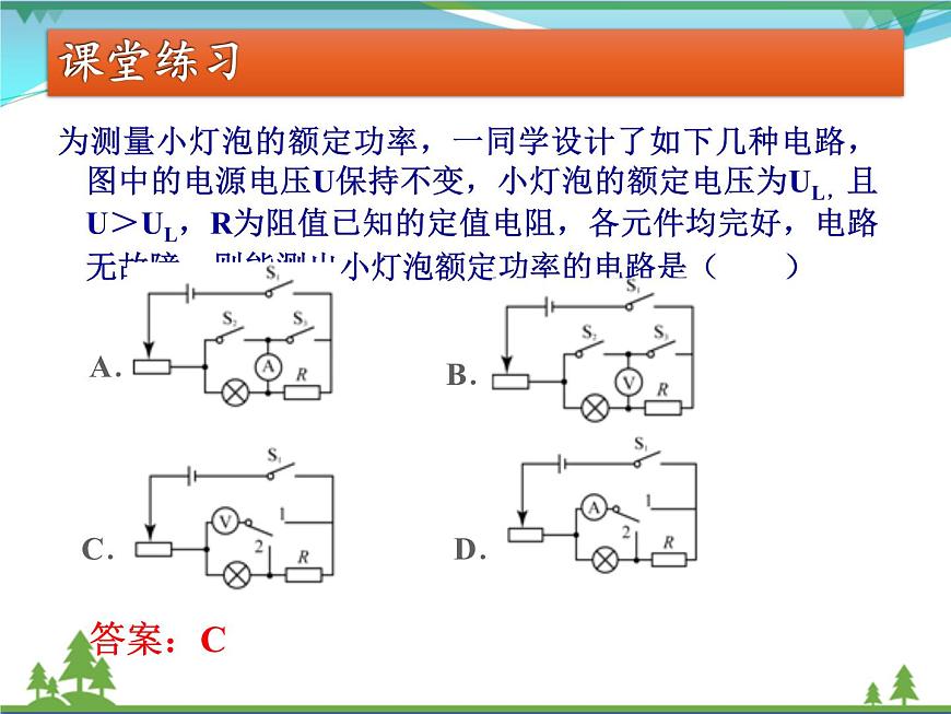 【精品】新人教版 九年級物理全冊18.3測量小燈泡的電功率 第2課時 課件第7頁