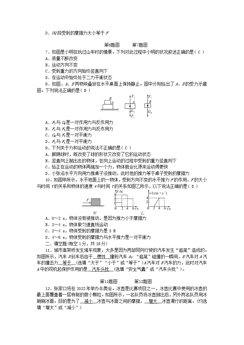 人教版 八年级物理下册第八章运动和力综合检测题(含答案)02