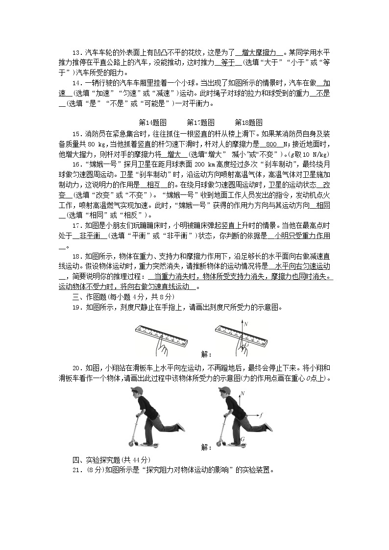 人教版 八年级物理下册第八章运动和力综合检测题（含答案）03