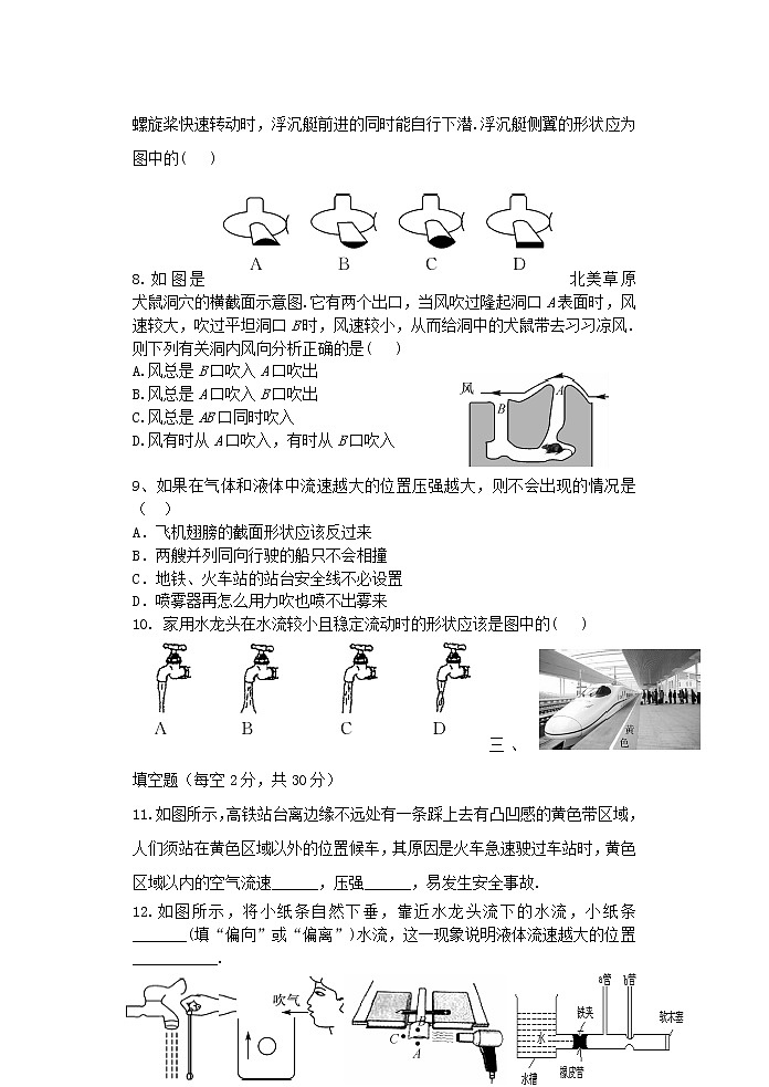 【精品】人教版 八年級物理下冊第九章壓強9.4流體壓強與流速的關系同步練習(含答案)第2頁