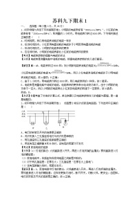 苏科版物理九年级下册期末1