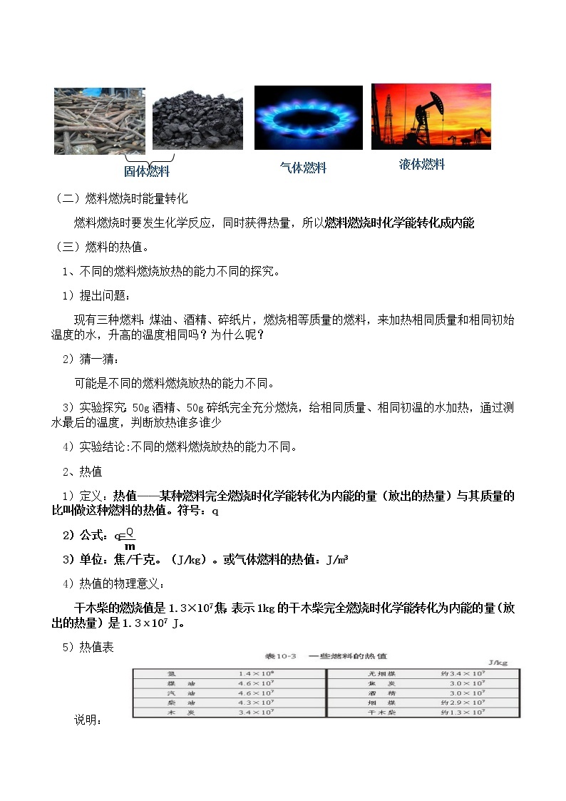 北师大版九年级全册物理第十章第六节《六、 燃料的利用和环境保护》教案02