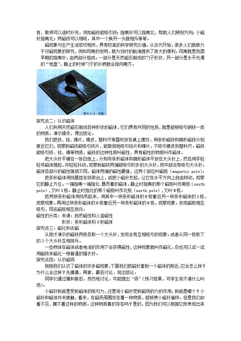 苏科版物理九年级下册16.1磁体与磁场教案02