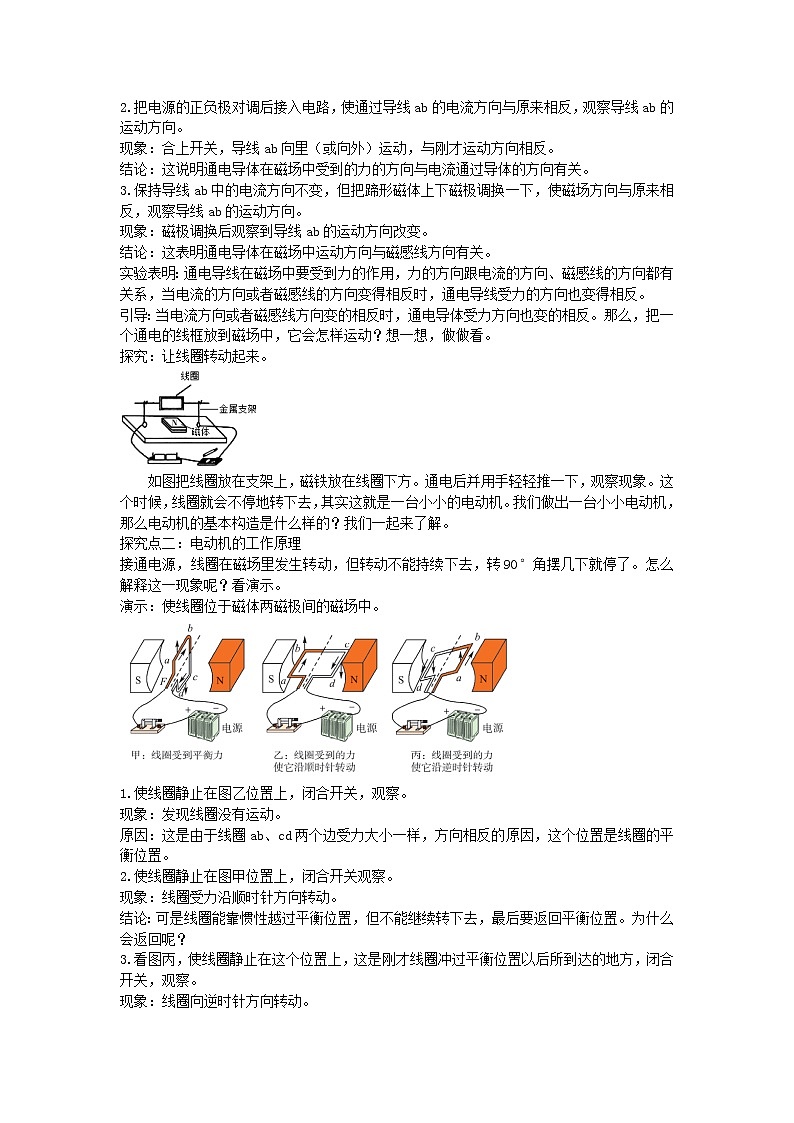 苏科版物理九年级下册16.3磁场对电流的作用 电动机教案02