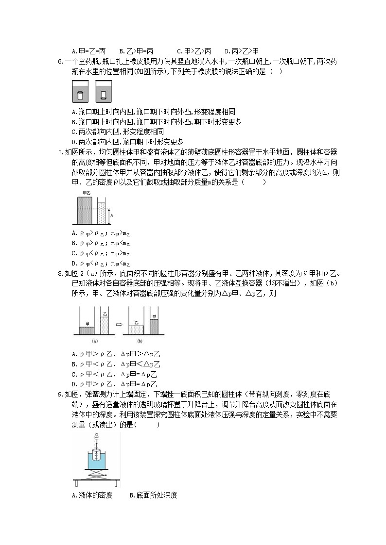 2021年人教版物理八年級下冊9.2《液體的壓強》同步練習(xí) (含答案)第2頁