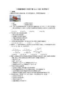 初中物理人教版八年级下册11.1 功同步达标检测题