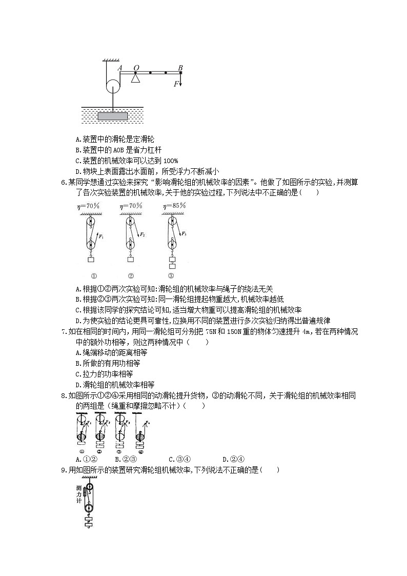 2021年人教版物理八年級(jí)下冊(cè)12.3《機(jī)械效率》同步練習(xí) (含答案)第2頁(yè)