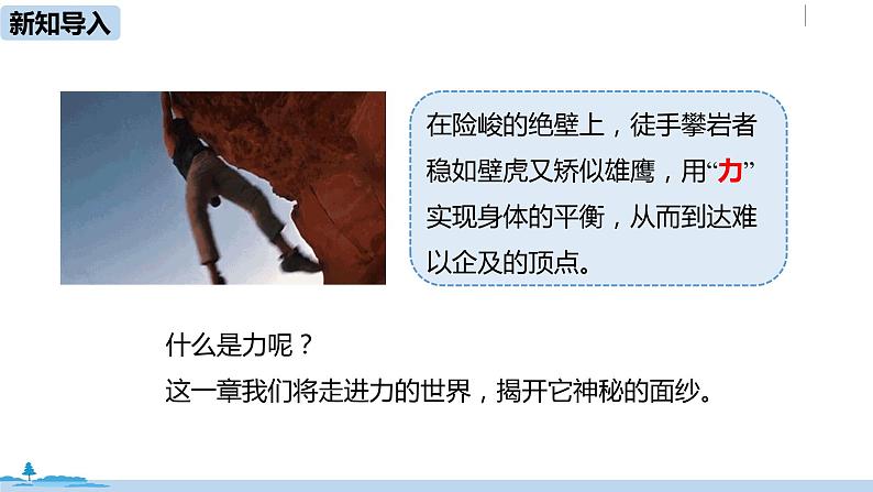 人教版八年级物理下册 7.1.1 力(PPT课件+素材)03