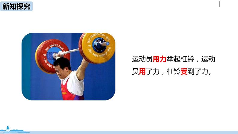 人教版八年级物理下册 7.1.1 力(PPT课件+素材)05