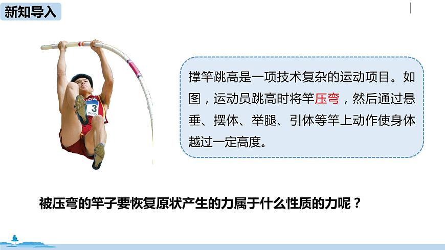人教八（下）第七章第2節(jié)彈力第3頁