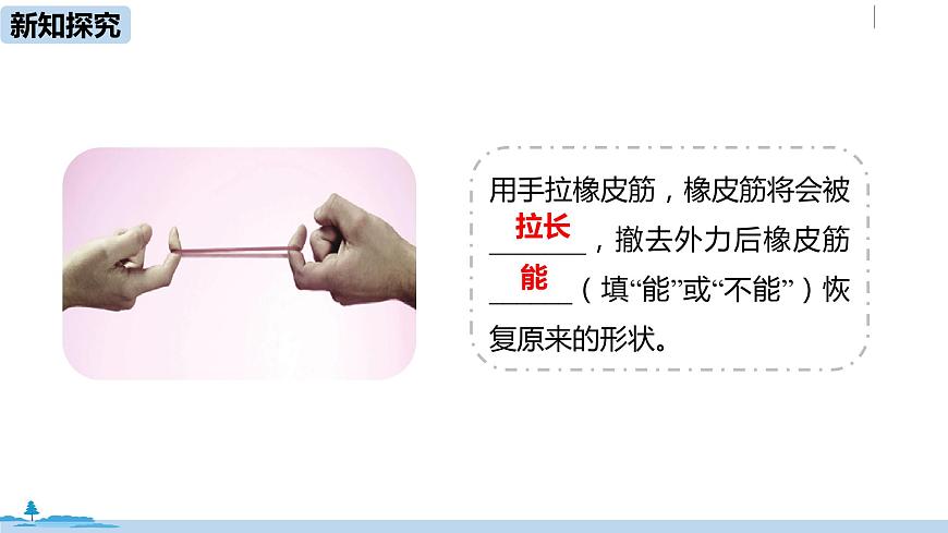 人教八（下）第七章第2節(jié)彈力第6頁