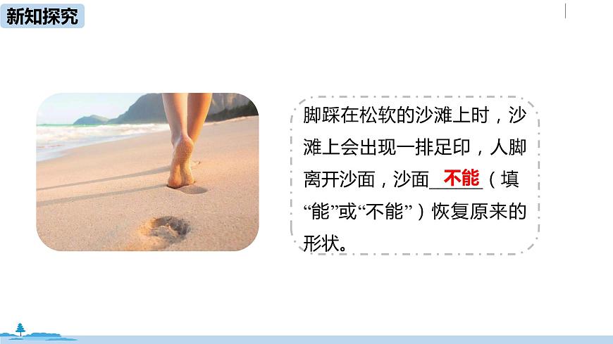 人教八（下）第七章第2節(jié)彈力第8頁