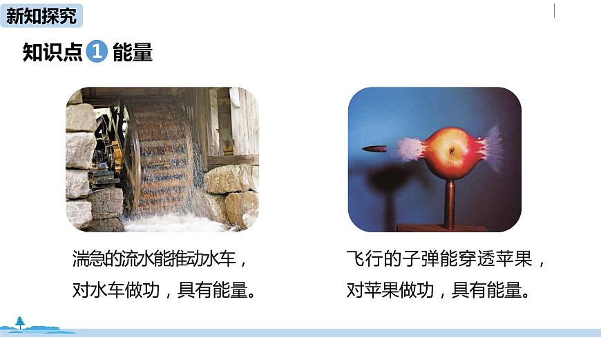 人教八(下)第十一章第3節(jié)動能和勢能第4頁