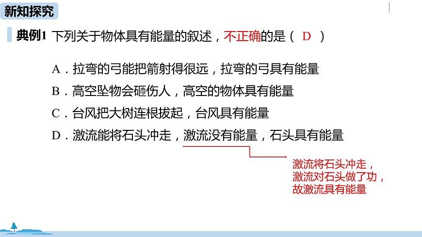 人教八(下)第十一章第3節(jié)動能和勢能第7頁