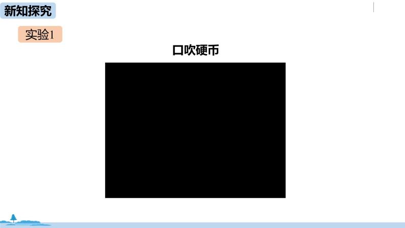 人教版八年级物理下册 9.4 流体压强与流速的关系(PPT课件+素材）05