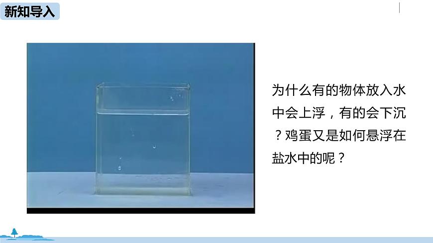 人教八（下）第十章第3節(jié)物體的浮沉條件及應(yīng)用第3頁(yè)