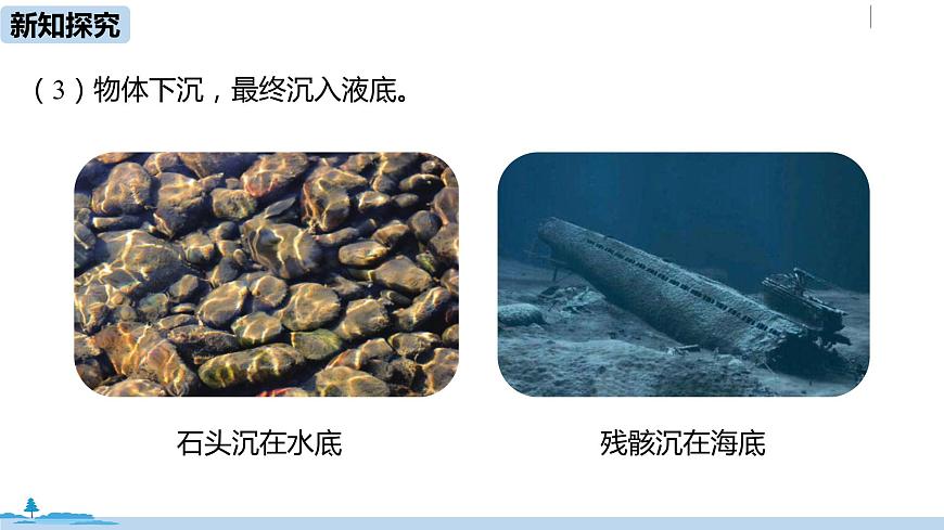 人教八（下）第十章第3節(jié)物體的浮沉條件及應(yīng)用第6頁(yè)