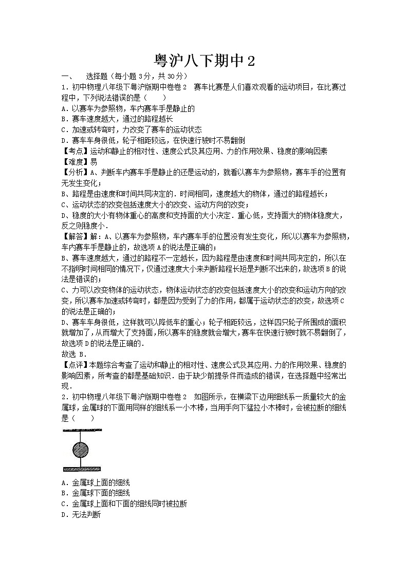 滬粵版八年級物理下冊期中2第1頁