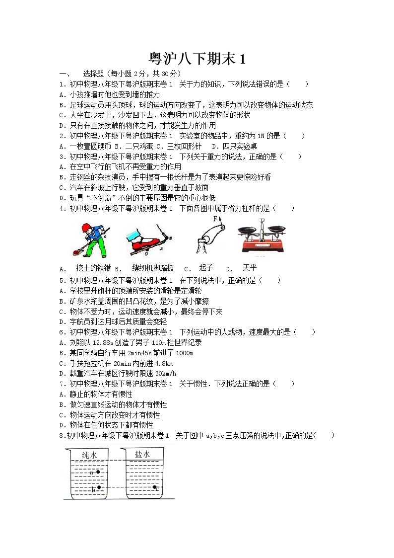 沪粤版八年级物理下册期末试卷101