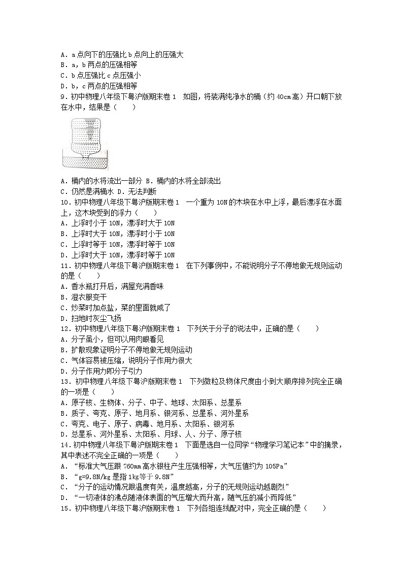 滬粵版八年級(jí)物理下冊(cè)期末試卷1第2頁(yè)