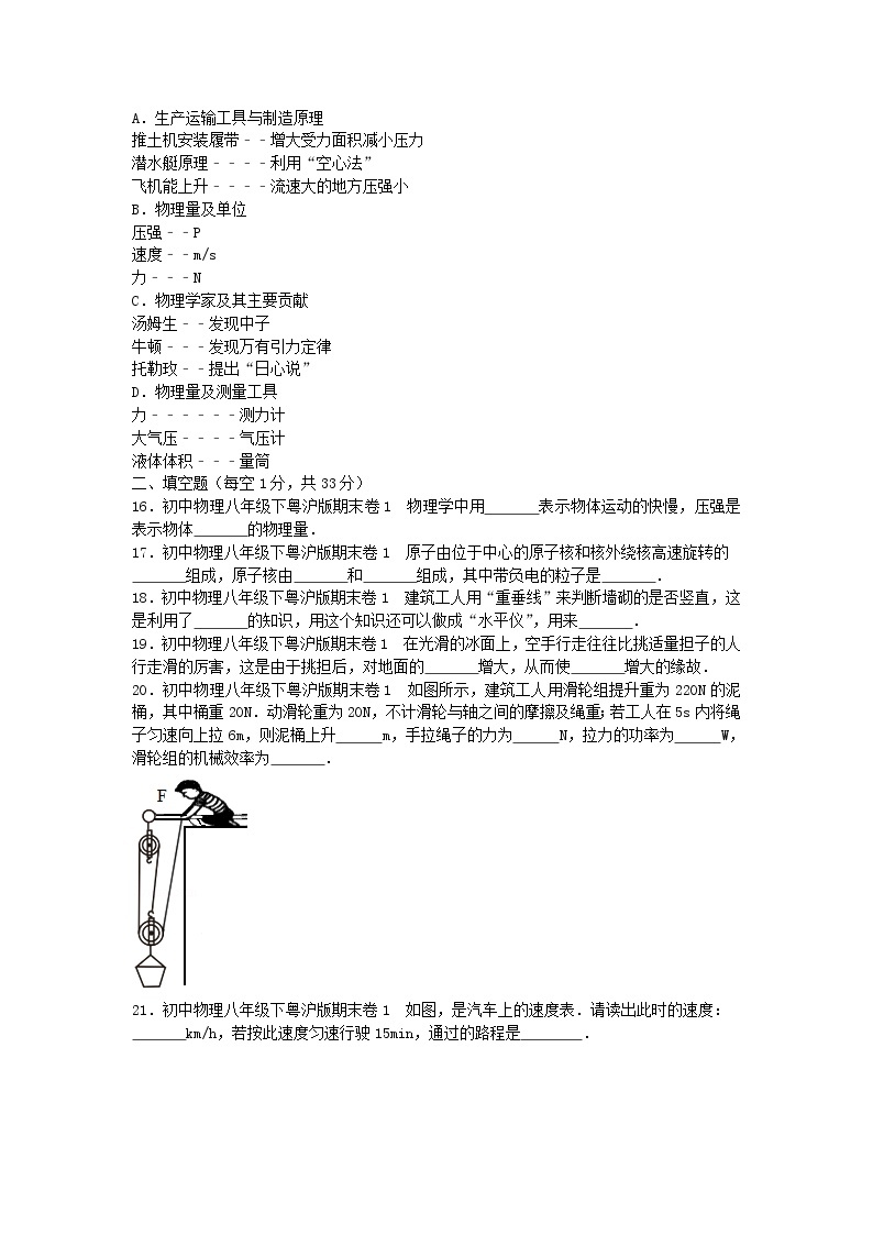 沪粤版八年级物理下册期末试卷103