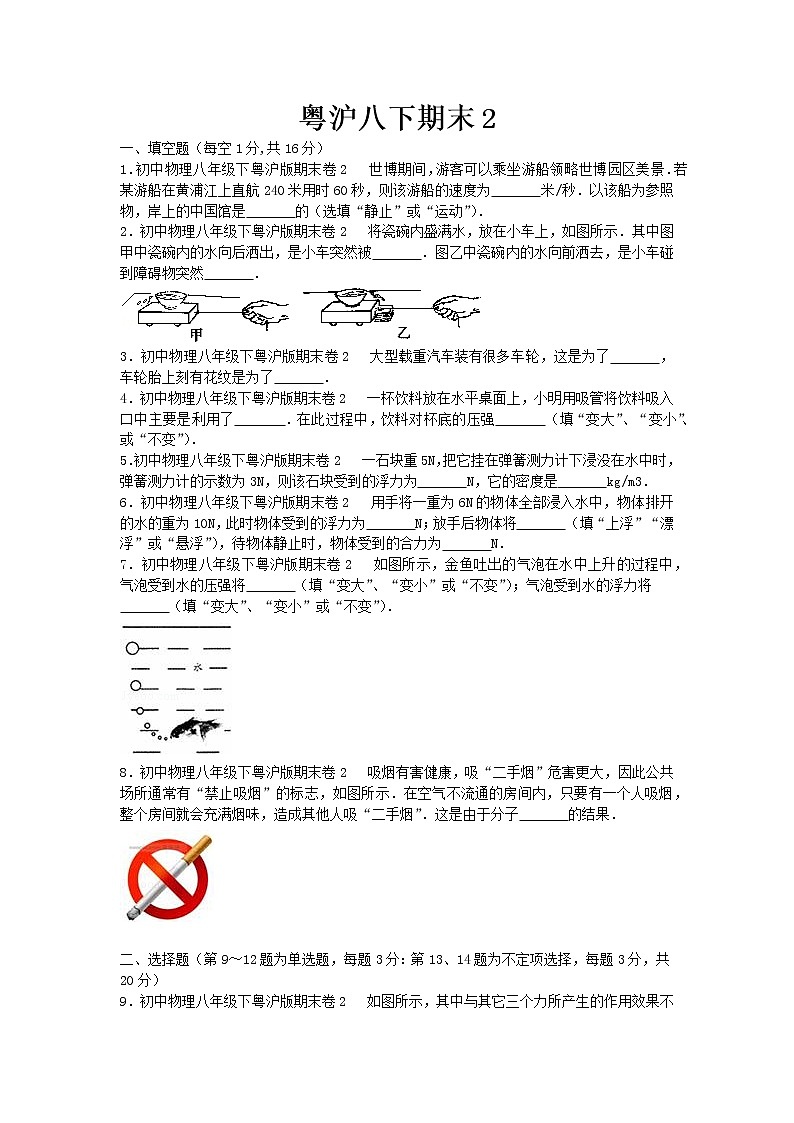 滬粵版八年級(jí)物理下冊(cè)期末試卷2第1頁(yè)