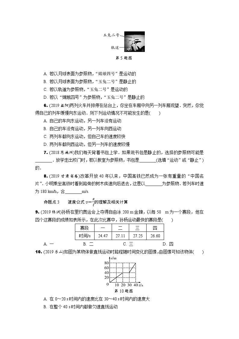 中考物理专题复习 分类集训5 机械运动(含解析)试卷02