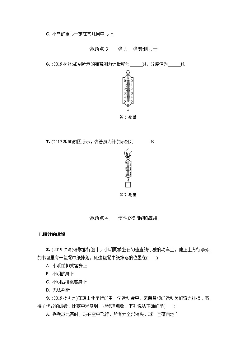 中考物理专题复习 分类集训6 力运动和力练习题(含解析)第2页