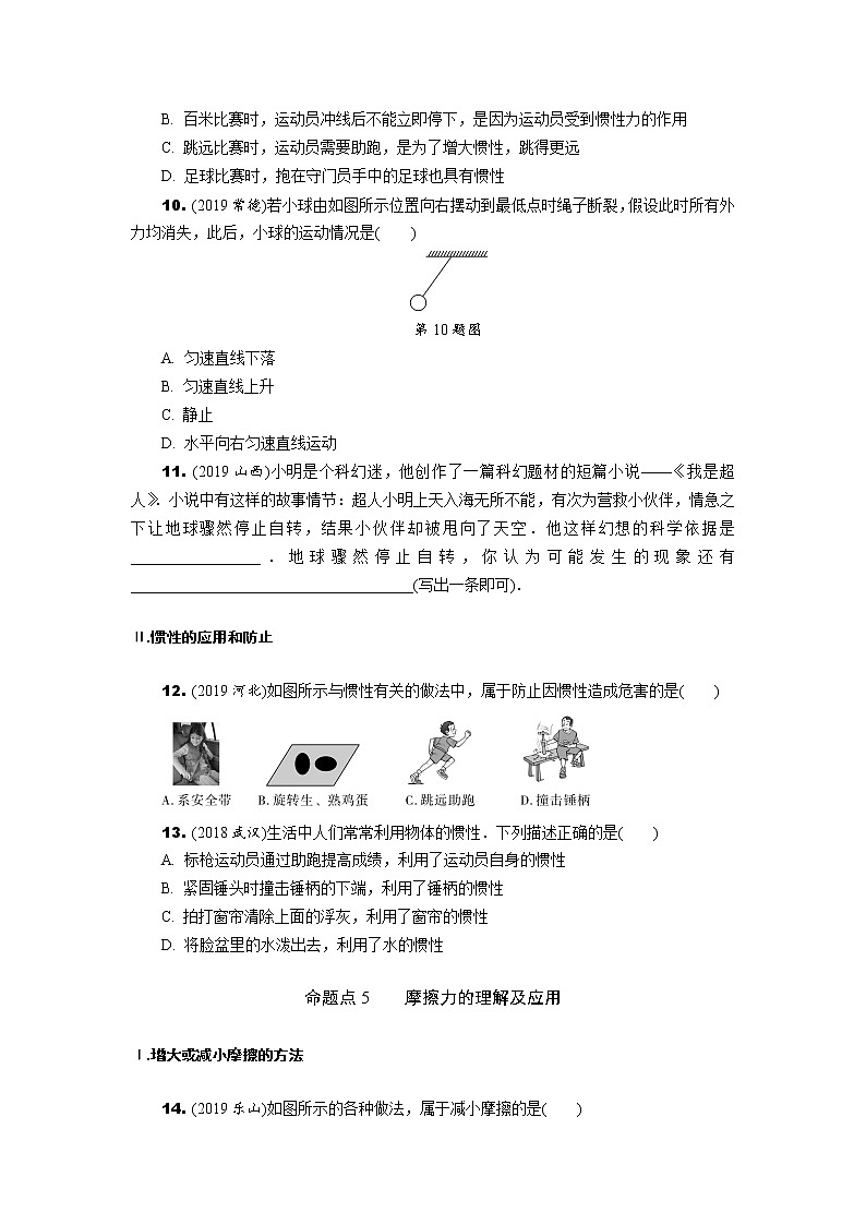 中考物理专题复习 分类集训6 力运动和力练习题(含解析)第3页