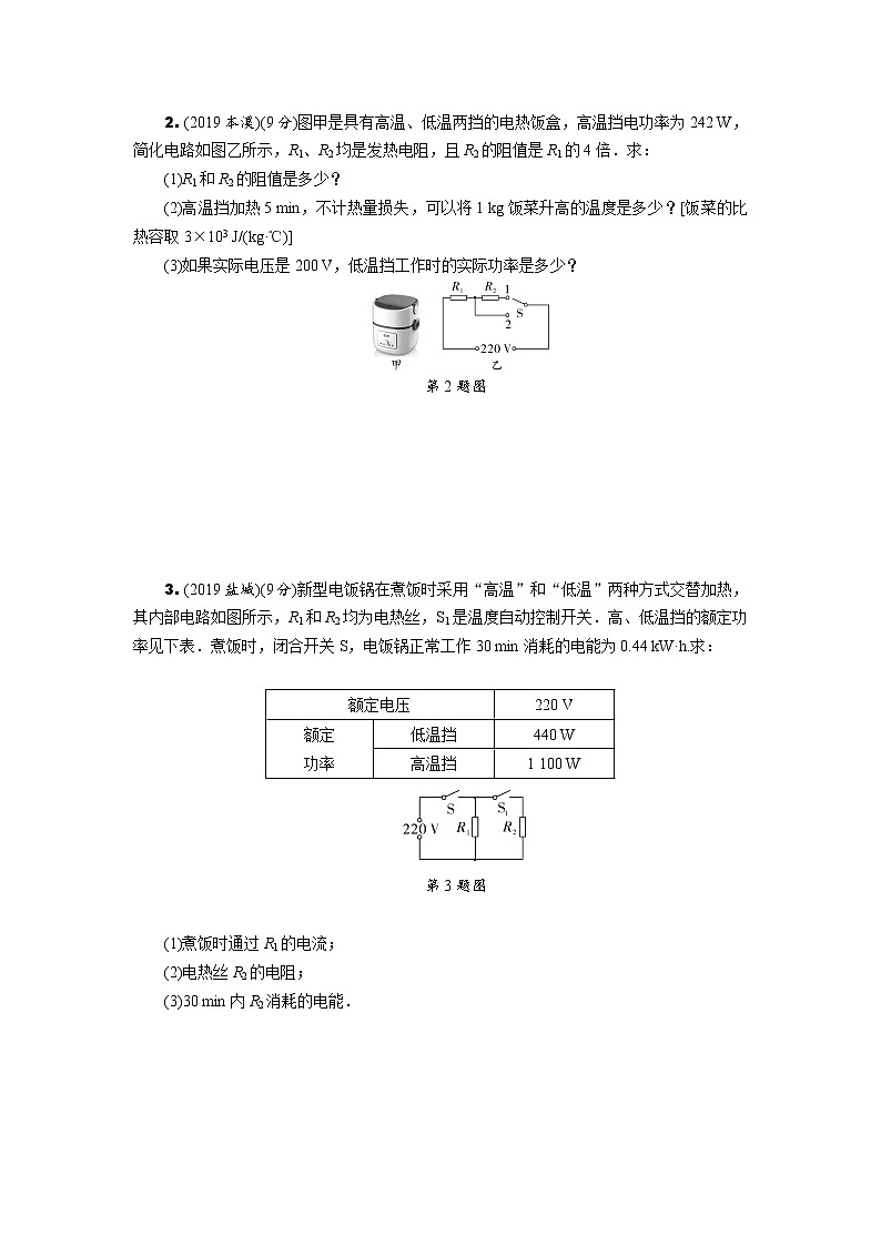 中考物理專題復習 專項突破八 多擋位家用 電器的相關(guān)計算(含解析)第2頁