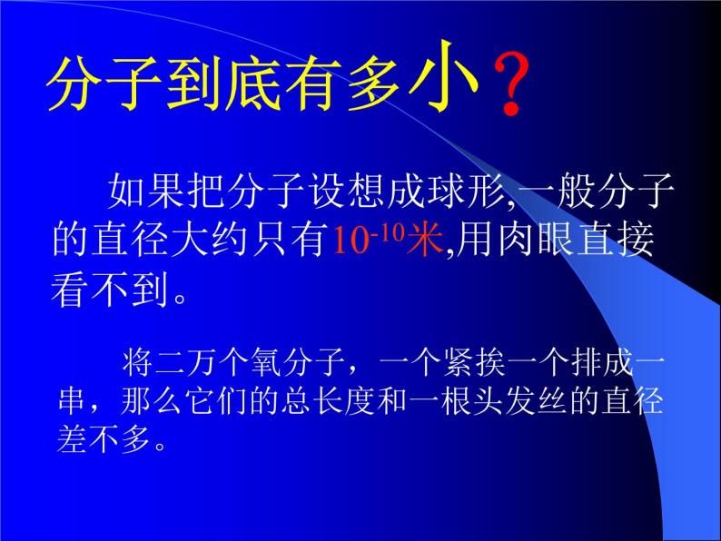 初中物理  人教版九年级13.1分子热运动课件04