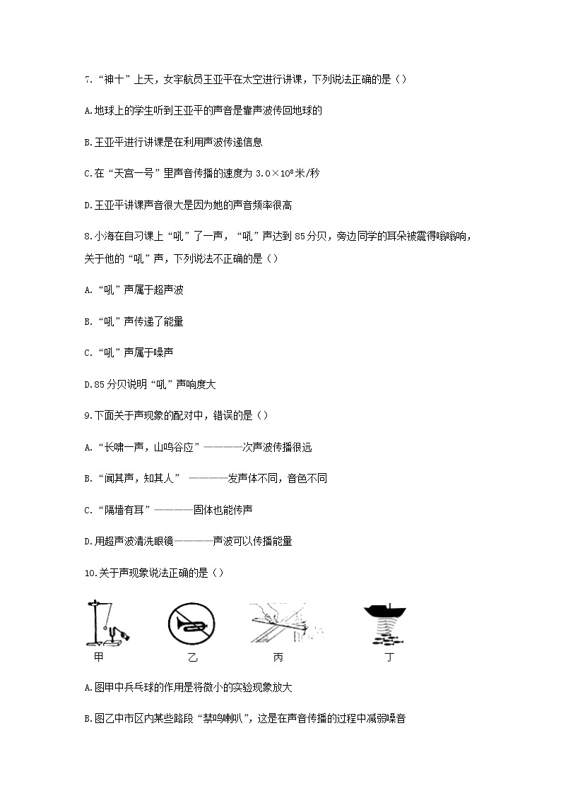 新人教版 八年级物理上学期期末复习重难点+练习40讲 第14讲第二章声现象单元复习与测试题（含解析）03