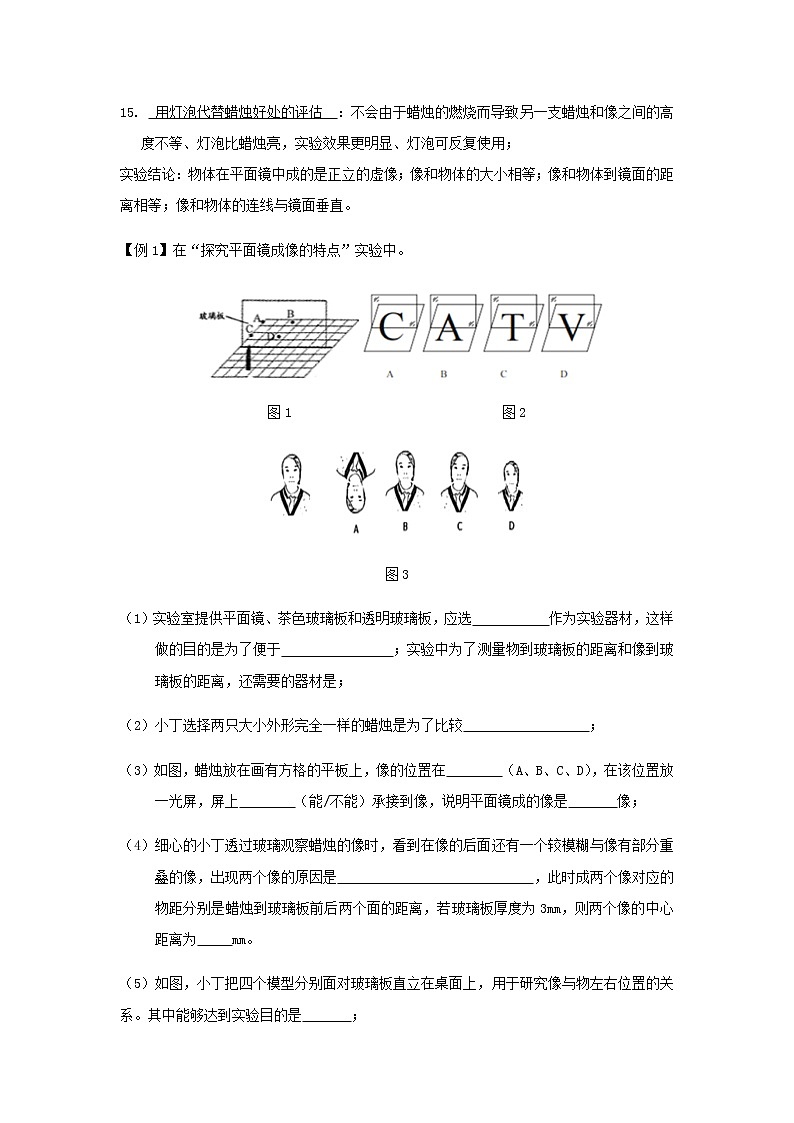 新人教版 八年级物理上学期期末复习重难点+练习40讲 第28讲探究平面镜成像的特点(含解析)02