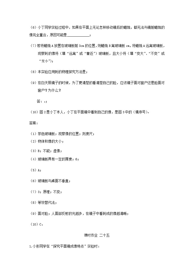 新人教版 八年级物理上学期期末复习重难点+练习40讲 第28讲探究平面镜成像的特点(含解析)03