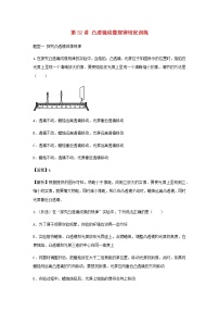 新人教版 八年级物理上学期期末复习重难点+练习40讲 第32讲凸透镜成像规律培优训练(含解析)