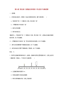 新人教版 八年级物理上学期期末复习重难点+练习40讲 第34讲第五章透镜及其利用单元复习与测试题（含解析）