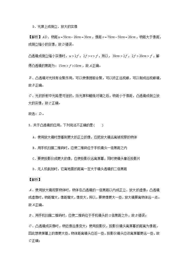 新人教版 八年级物理上学期期末复习重难点+练习40讲 第34讲第五章透镜及其利用单元复习与测试题(含解析)02