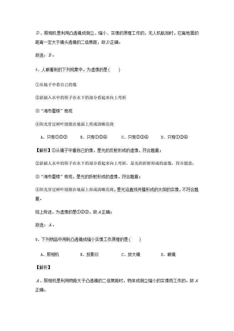 新人教版 八年级物理上学期期末复习重难点+练习40讲 第34讲第五章透镜及其利用单元复习与测试题(含解析)03