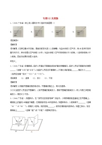 广东省地区5年(2016_2020)中考1年模拟物理真题分类汇编专题02光现象（含解析）