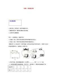 2021中考物理一轮复习： 专题17欧姆定律（含解析）真题练习