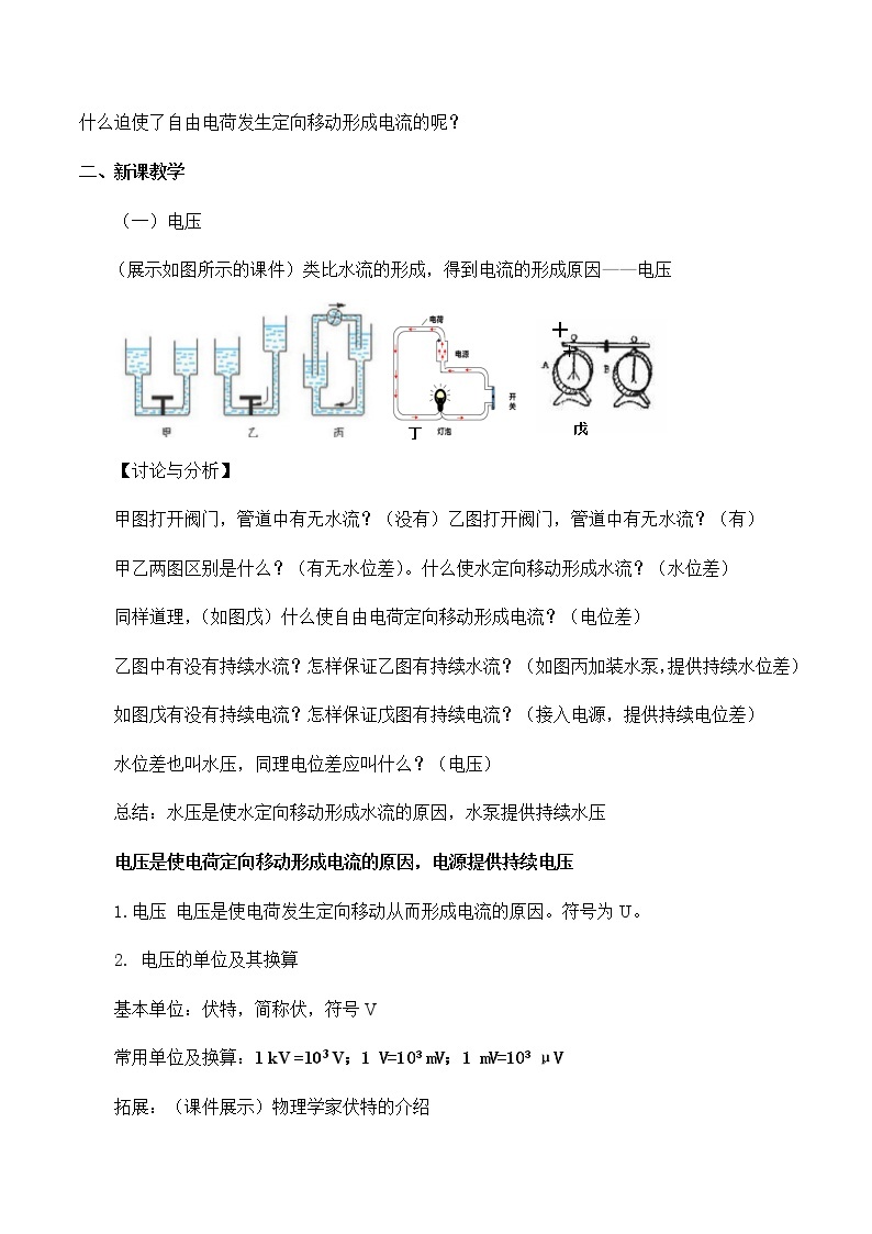 北师大版九年级全册物理第十一章第五节《五、电压》教案02