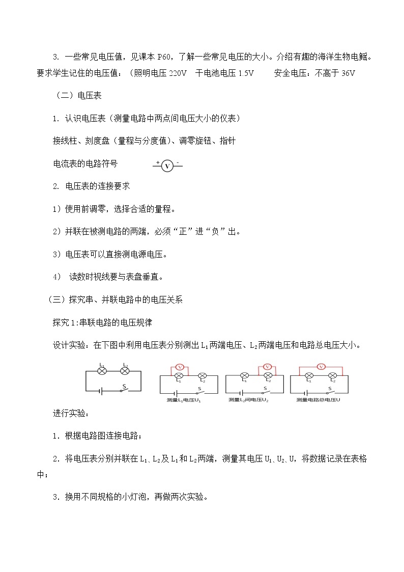 北师大版九年级全册物理第十一章第五节《五、电压》教案03