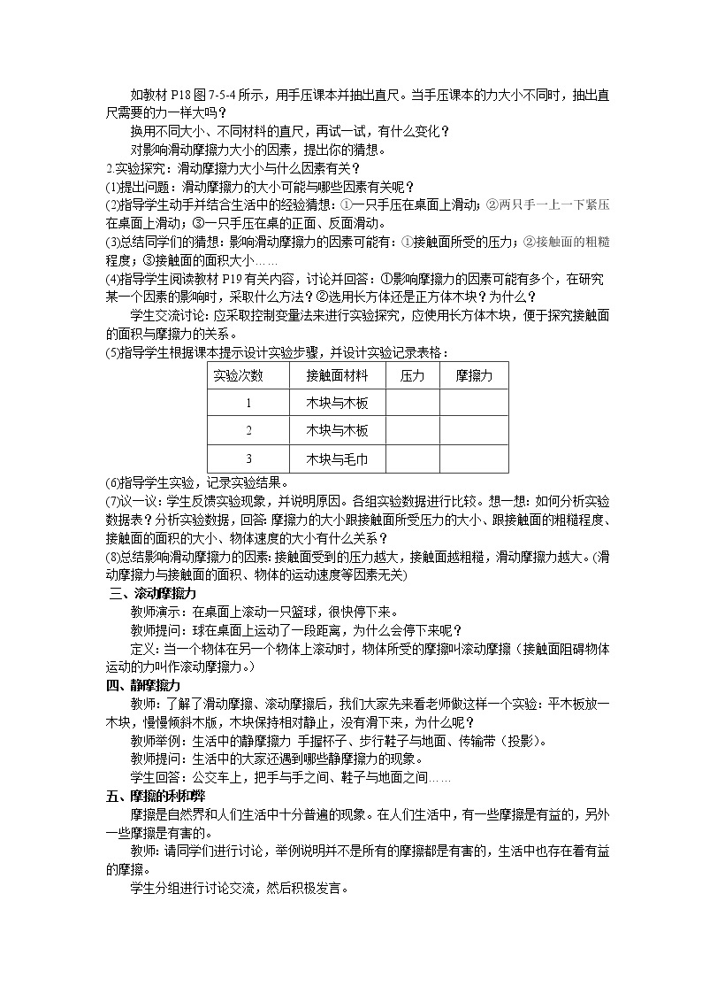 教科版八年级物理下册7.5摩擦力 教案02