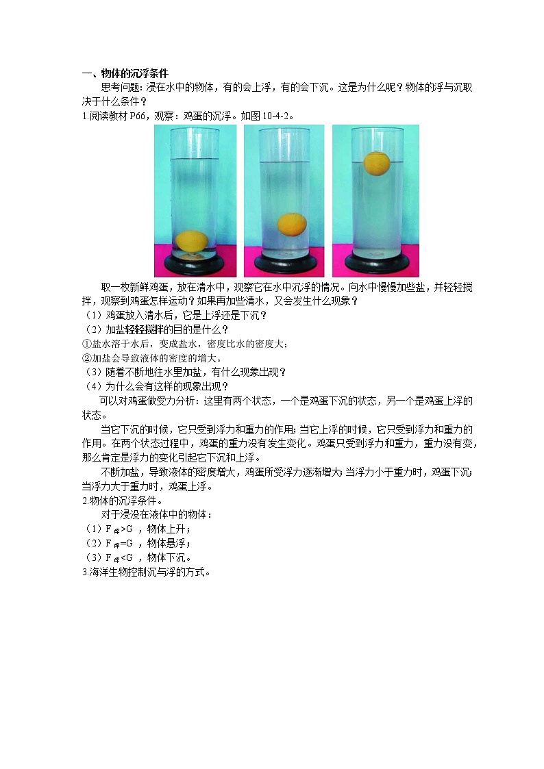 教科版八年级物理下册10.4沉与浮 教案02